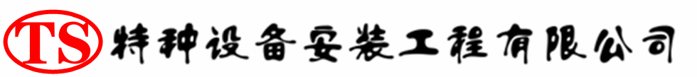 广西压力容器安装公司_广西压力管道安装_广西储气罐安装告知厂家